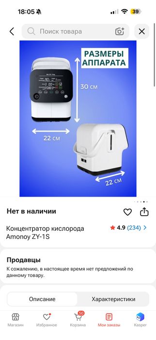 Кислородный концентратор