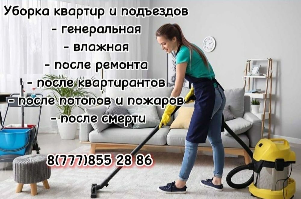Уборка квартир, домов, подъездов, офисов. Клининг после ремонта. Тараз