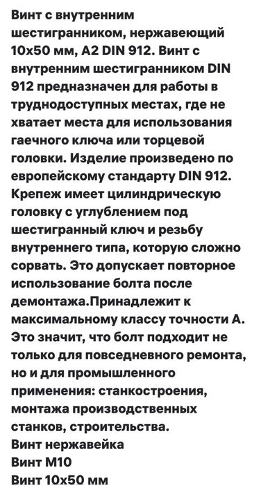 Болты с нержавеющей стали