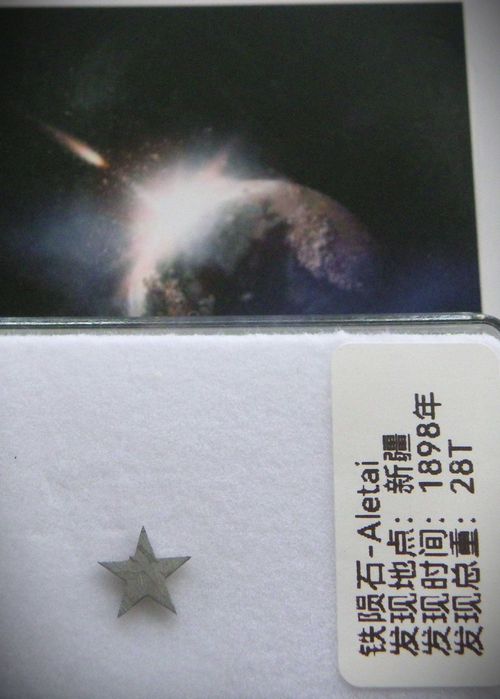 Звезда,изрязана от метеорит със сертификат