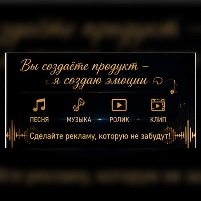 Песни и видео для рекламы вашего бизнеса