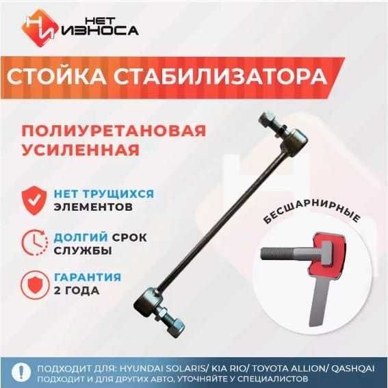 Стойки стабилизатора полиуретановые