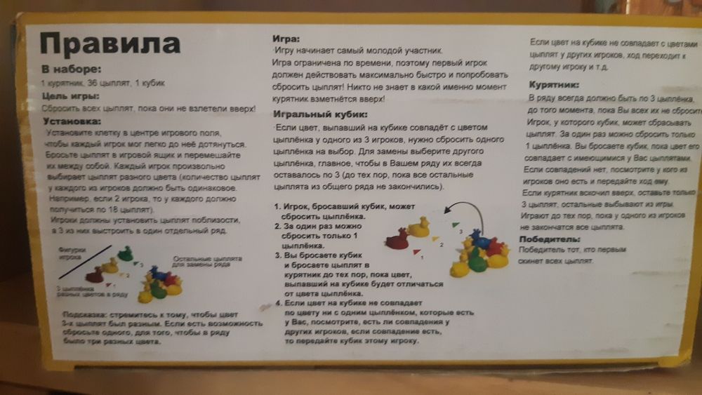 Игра настольная для детей от 3-х лет.