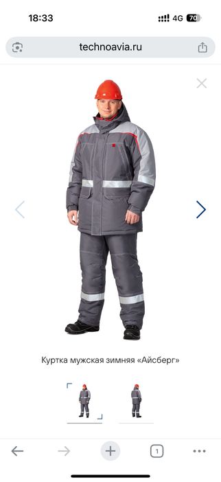 Костюм рабочий зимний