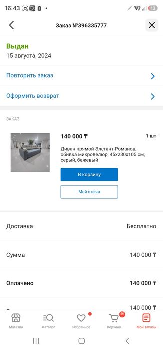 Диван раскладной