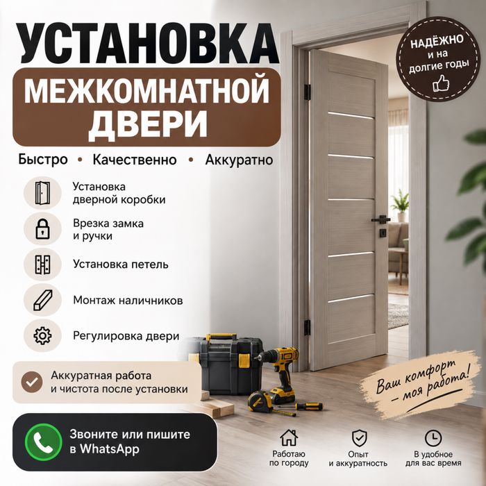 Установка межкомнатной двери