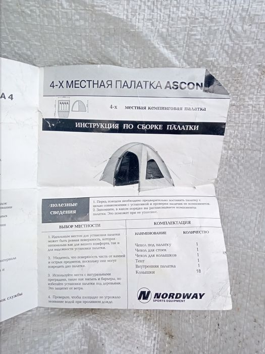 Полатка вместительная 350/240