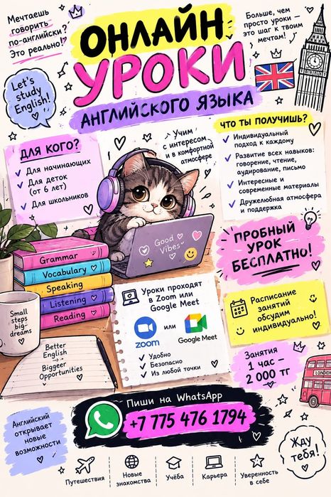 Онлаин уроки английского языка