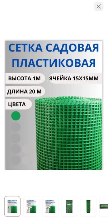 Сетка пластиковая садовая