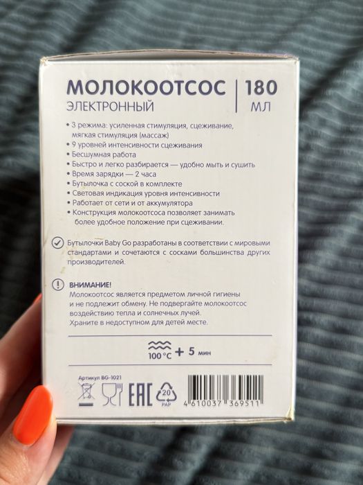 Продам электрический молокоотсос