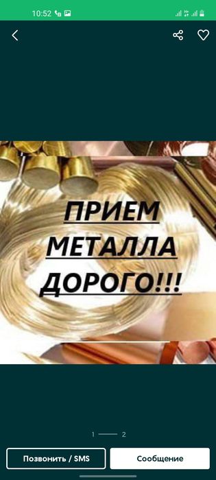 Приём металла медь