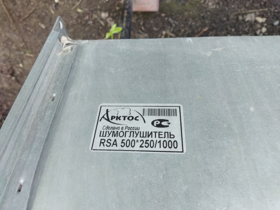 Шумоглушительный