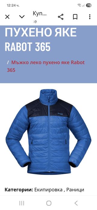 Bergans-Ориг. Пухено яке