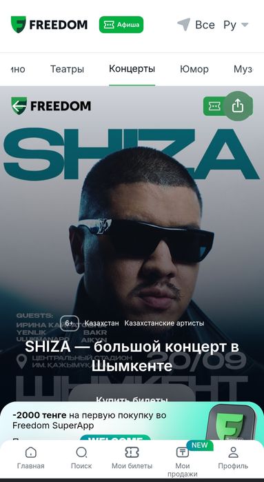 Билет на концерт шизы