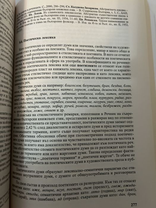 Българска Лексикология