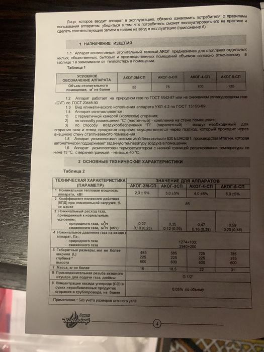 Продам отопительный газовый конвектор