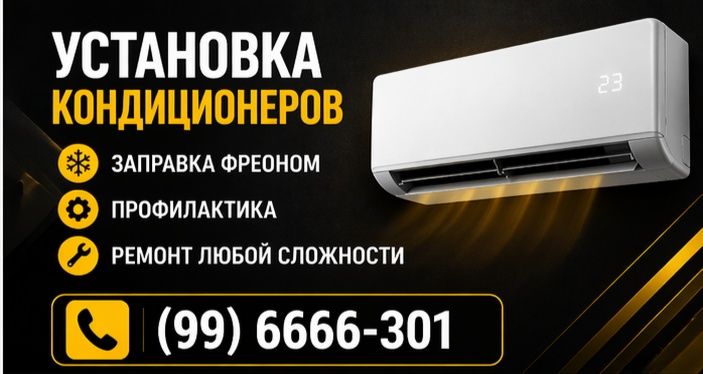 Установка кондиционер  (сертифицирован)