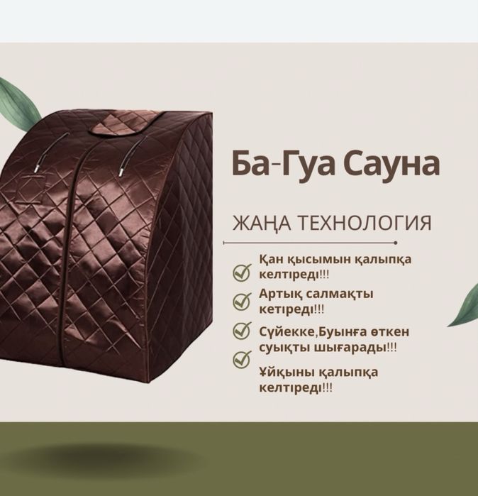 Фитнес и лечебная сауна БА ГУА (багуа)