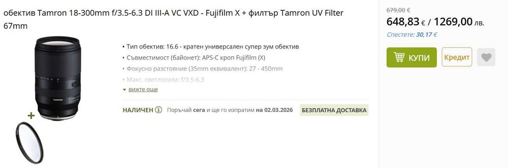 Обектив Tamron 18-300mm F/3.5-6.3 Di III-A VC VXD за X-байонет