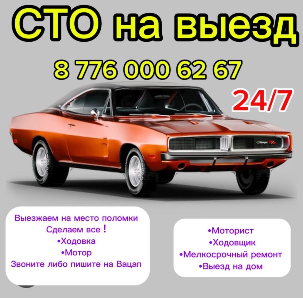 Сто ремонт по ходовой и по мотору - СТО Астана на Olx