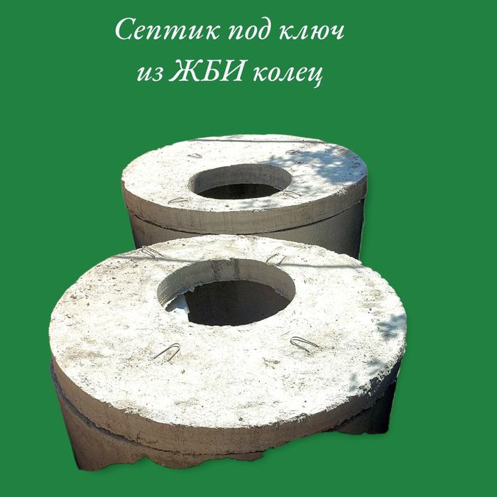 Септик под ключь