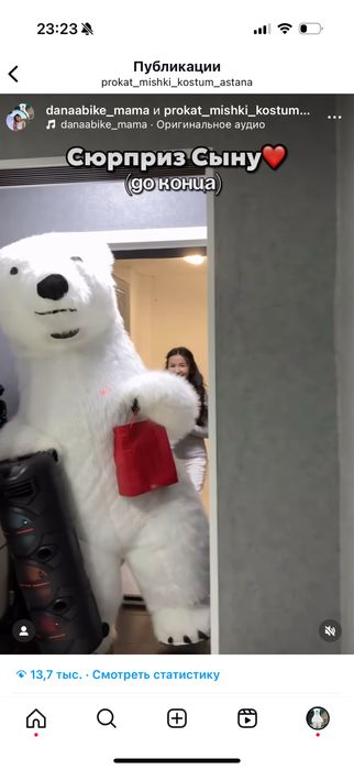 Прокат Мишки Умки