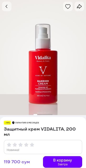 Крем защитный VIDALITA (Турция) 200 мл