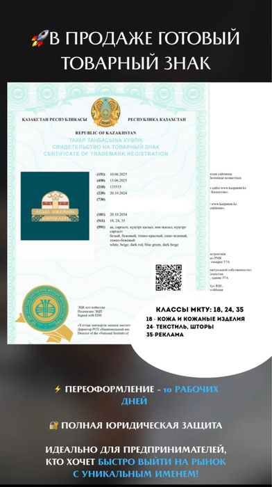 Продам товарный знак