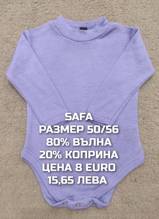 МЕРИНО вълна за бебета