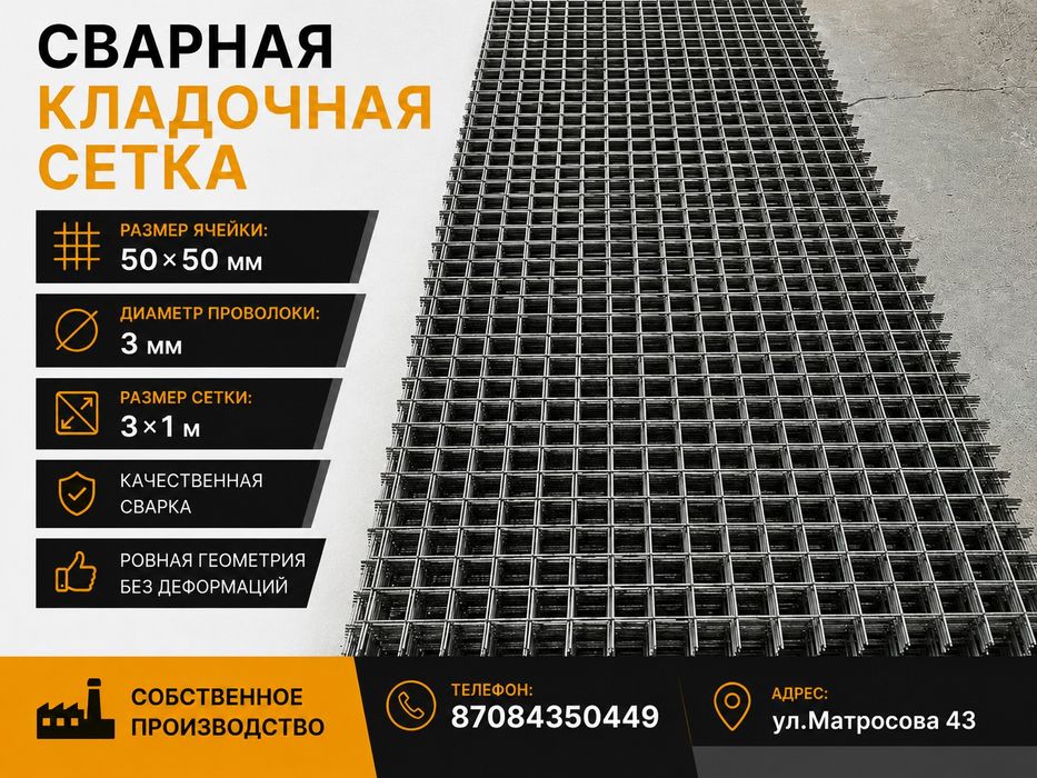 Сетки кладочные в Уральске