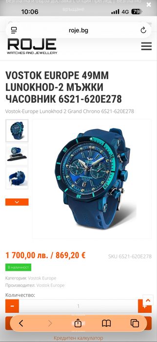 Мъжки часовник Vostok Europe 49ММ LUNOKHOD-2