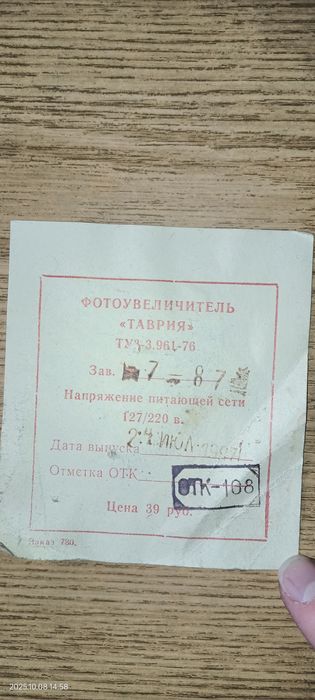 Продам фотоувеличитель