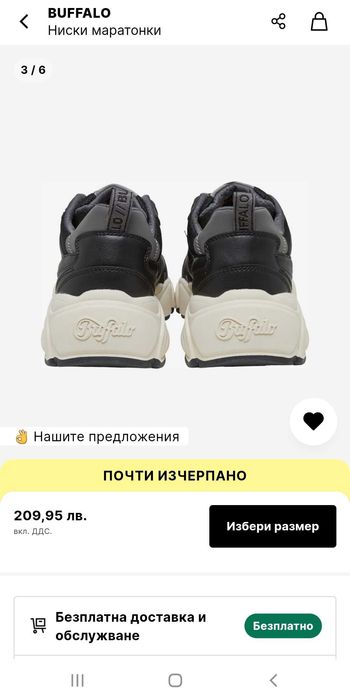 Нови маратонки Buffalo