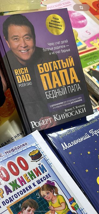 Богатый папа,бедный папа