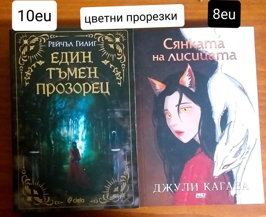 Нови Фентъзи книги