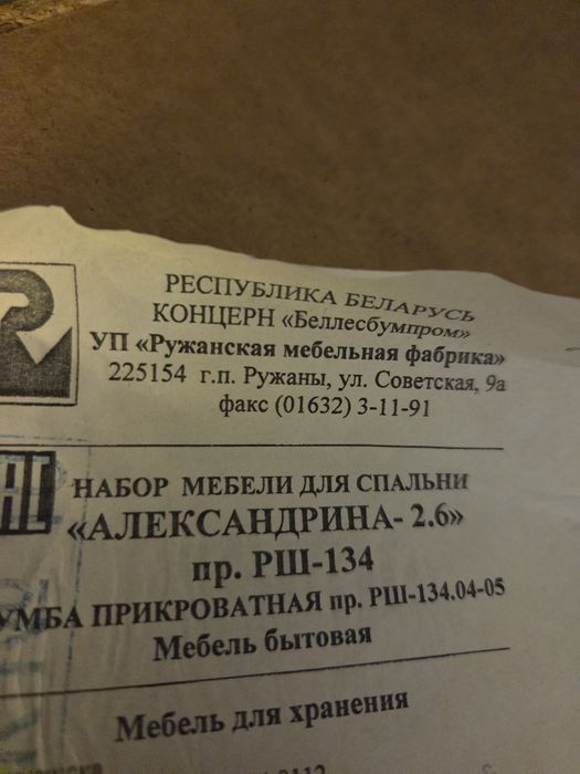 Спальный гарнитур Беларусь Александрина