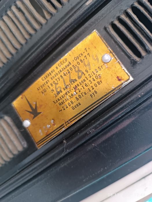 Холодильник Орск-7 рабочий