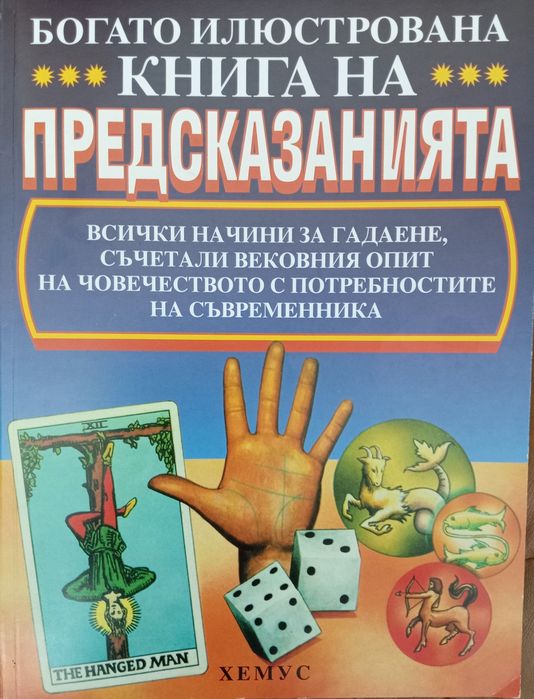 Карти Таро 2броя и 1бр книги