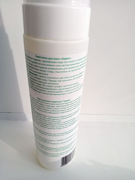Гермес очиститель для кожи