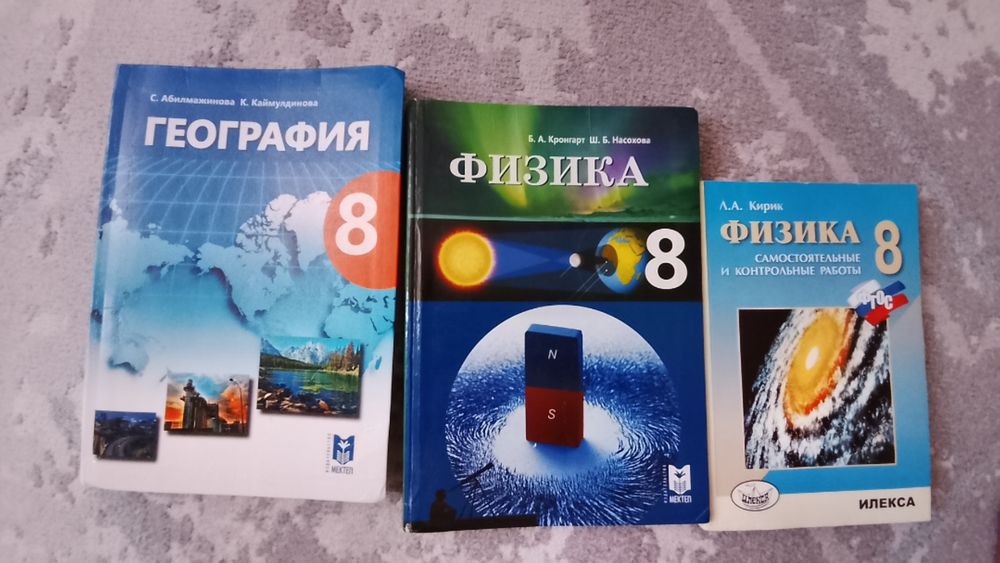 Учебники за 8 класс