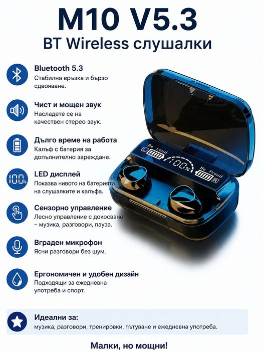 Безжични слушалки