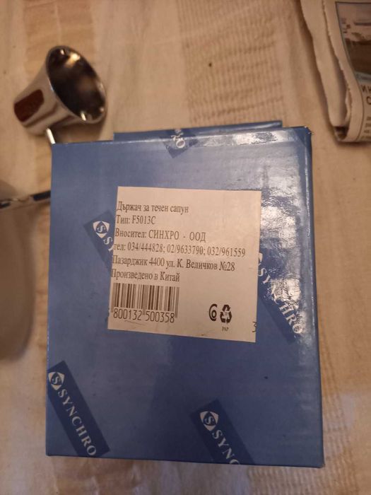 Аксесоари  за баня