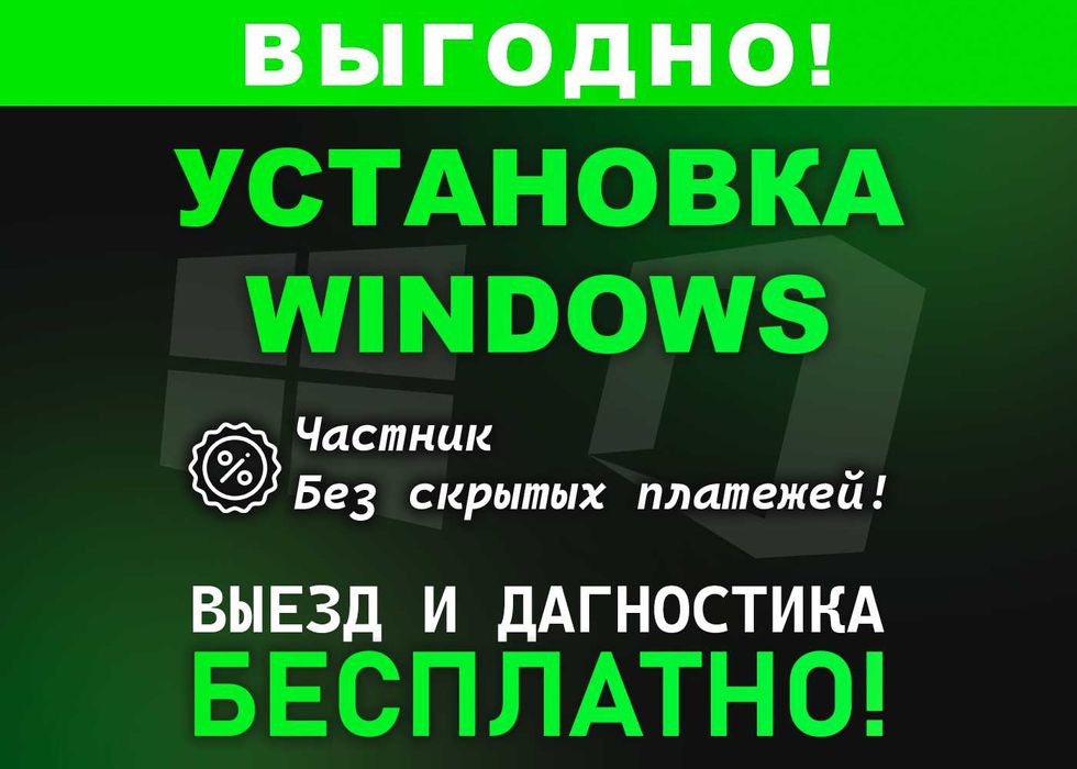 Программист Айтишник Установка/Переустановка Windows (виндовс виндоус)