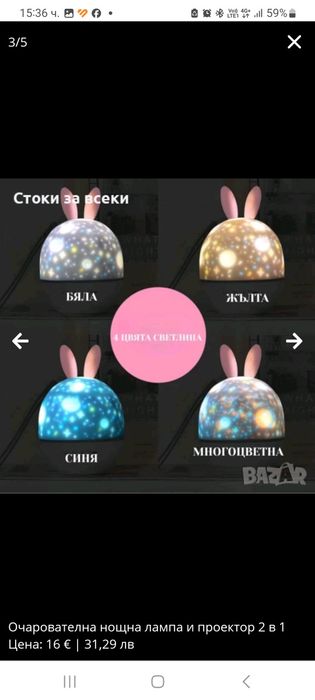 Очарователна нощна лампа и проектор 2 в 1