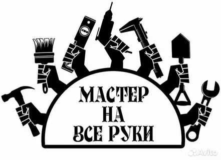 Услуги мастера на час