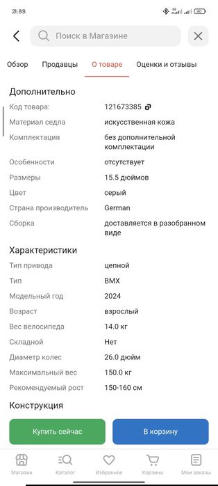 Продам обмен велосипед ерек м8 erec m8