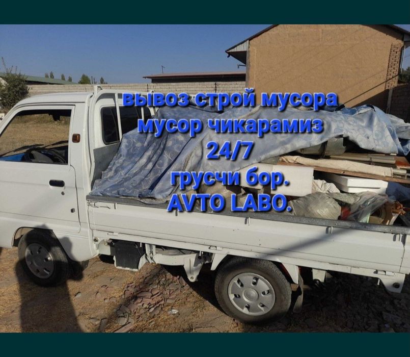 Вывоз мусор musor olib ketish