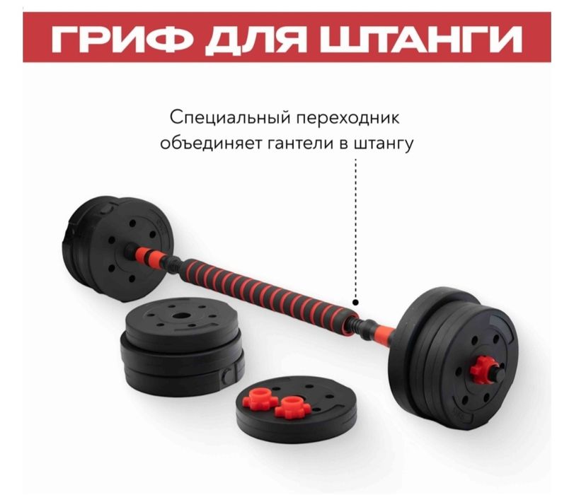 Набор гантелей..