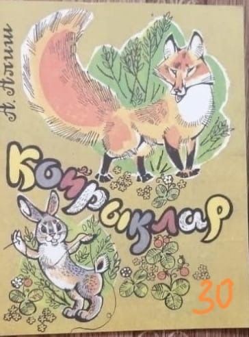 Книги на татарском языке для детей