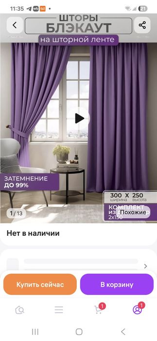 Шторы б.у блекаут